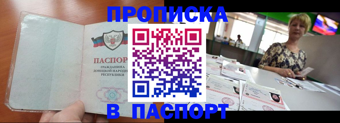 прописка в квартире в Опочке