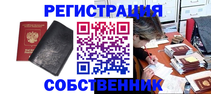 прописка законно в Опочке