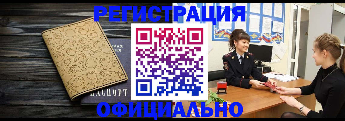 прописка законно в Опочке