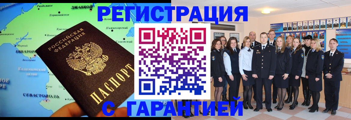 прописка регистрация в Опочке